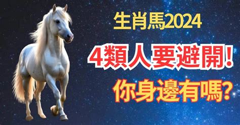 屬馬今年幾歲|2024屬馬幾歲、2024屬馬運勢、屬馬幸運色、財位、禁忌